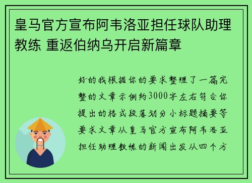 皇马官方宣布阿韦洛亚担任球队助理教练 重返伯纳乌开启新篇章