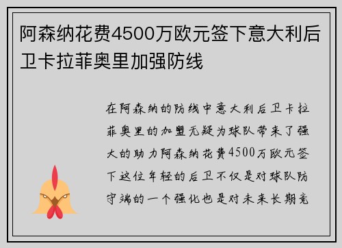 阿森纳花费4500万欧元签下意大利后卫卡拉菲奥里加强防线
