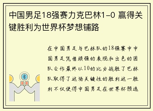 中国男足18强赛力克巴林1-0 赢得关键胜利为世界杯梦想铺路 中国男足18强赛力克巴林1-0 赢得关键胜利为世界杯梦想铺路