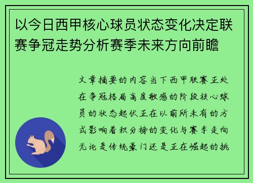 以今日西甲核心球员状态变化决定联赛争冠走势分析赛季未来方向前瞻 以今日西甲核心球员状态变化决定联赛争冠走势分析赛季未来方向前瞻