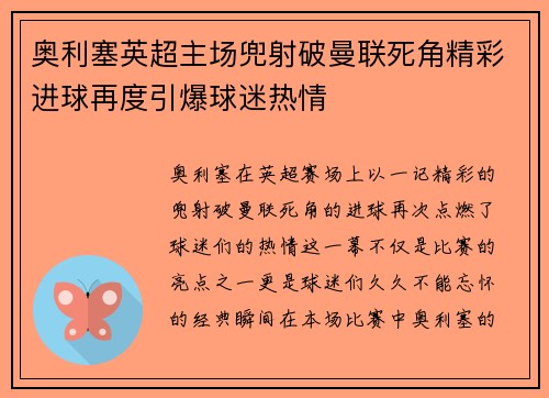 奥利塞英超主场兜射破曼联死角精彩进球再度引爆球迷热情 奥利塞英超主场兜射破曼联死角精彩进球再度引爆球迷热情