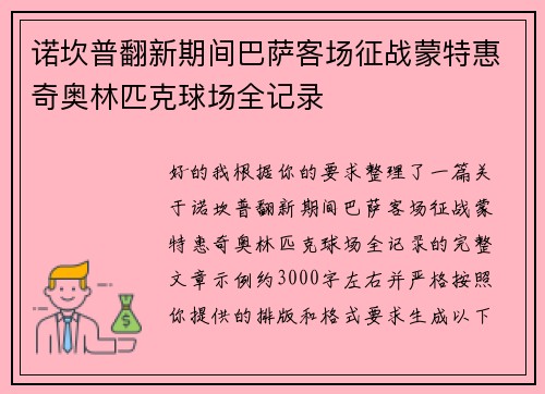 诺坎普翻新期间巴萨客场征战蒙特惠奇奥林匹克球场全记录 诺坎普翻新期间巴萨客场征战蒙特惠奇奥林匹克球场全记录