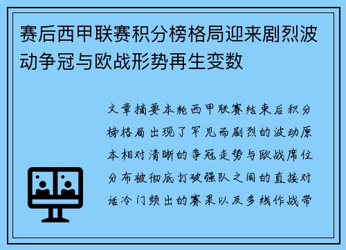 赛后西甲联赛积分榜格局迎来剧烈波动争冠与欧战形势再生变数 赛后西甲联赛积分榜格局迎来剧烈波动争冠与欧战形势再生变数